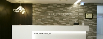 Yonsei Hair Transplant clinic