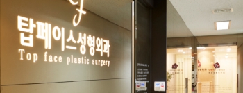 TOP FACE Plastic Surgery